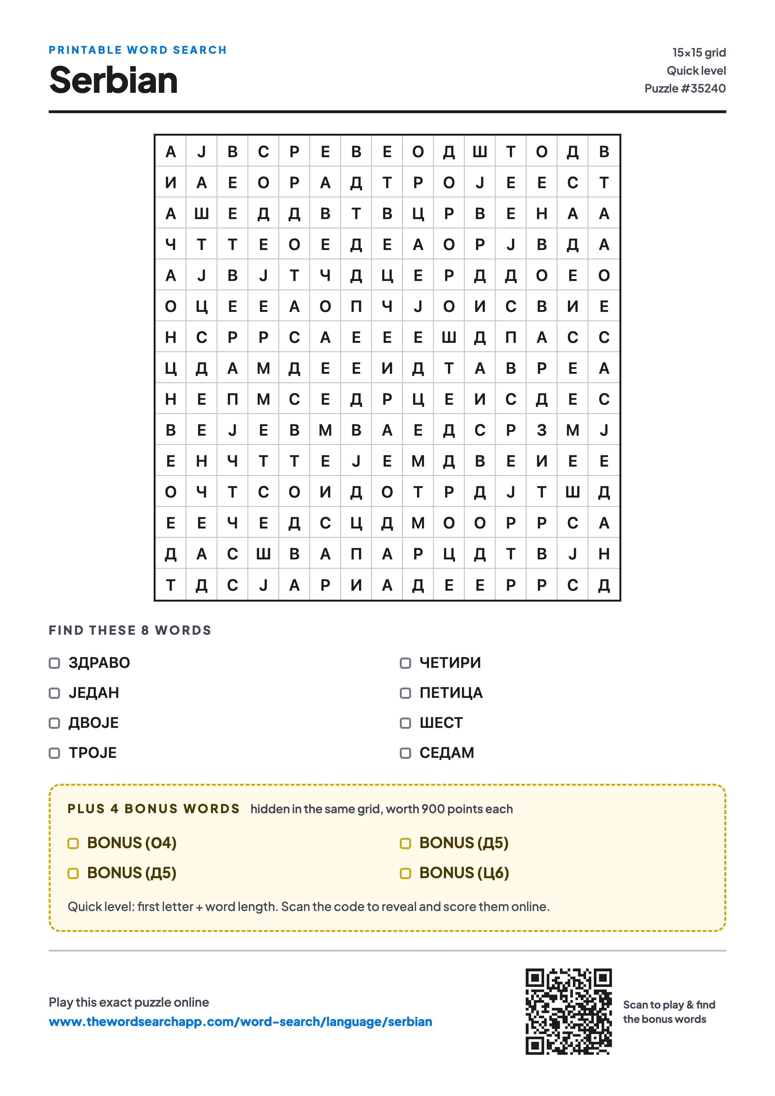 Printable Serbian word search — 15×15 letter grid with 8 words to find including ЗДРАВО, ЈЕДАН, ДВОЈЕ, plus 4 hidden bonus words
