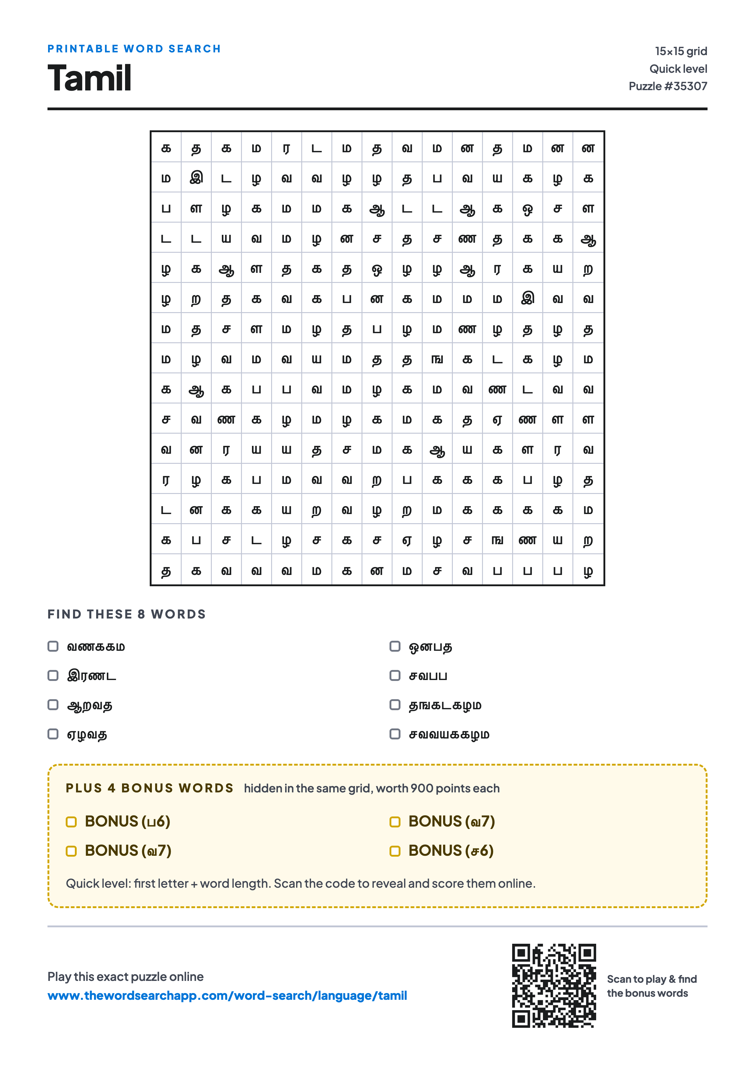 Printable Tamil word search — 15×15 letter grid with 8 words to find including வணககம, இரணட, ஆறவத, plus 4 hidden bonus words