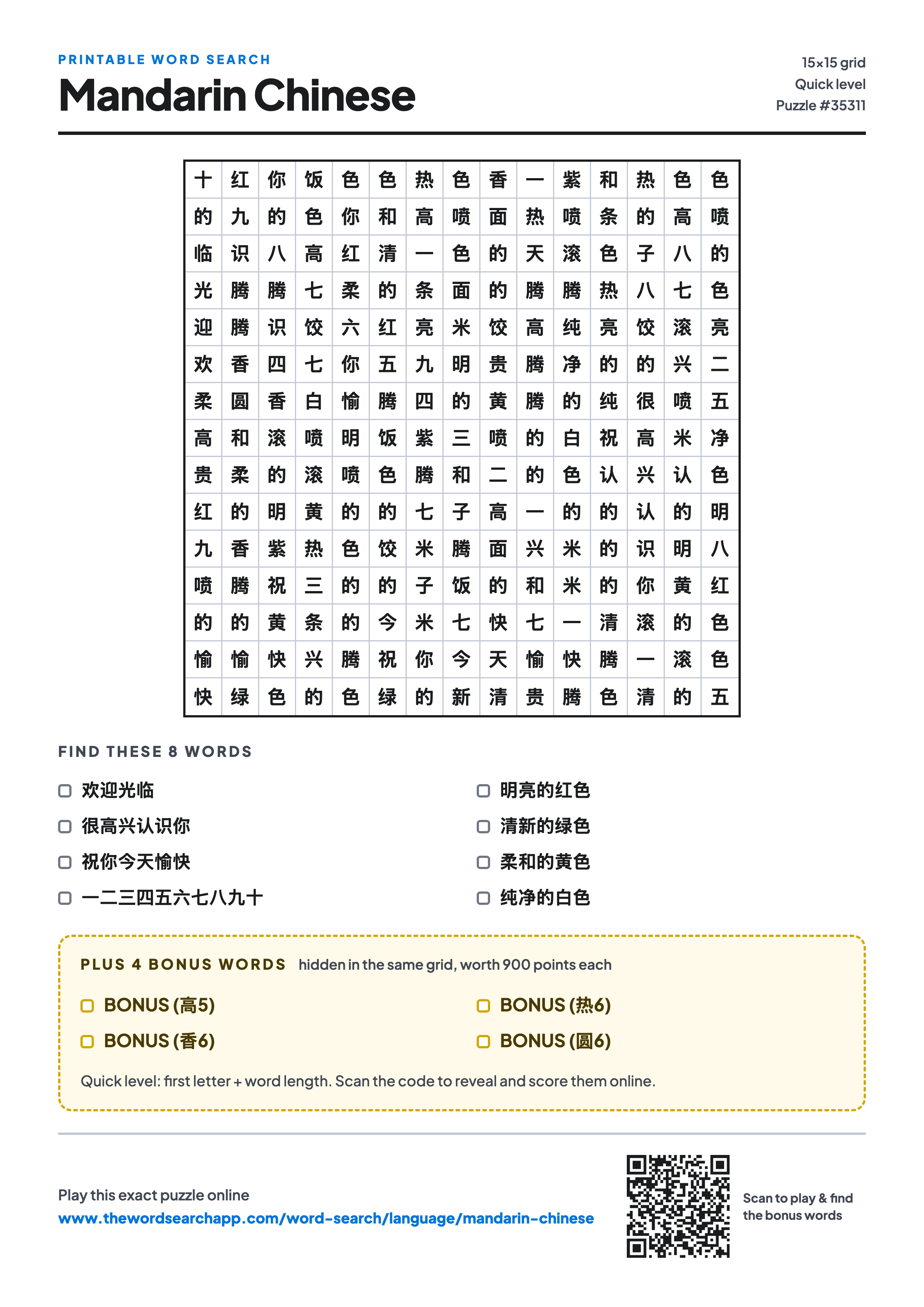 Printable Mandarin Chinese word search — 15×15 letter grid with 8 words to find including 欢迎光临, 很高兴认识你, 祝你今天愉快, plus 4 hidden bonus words