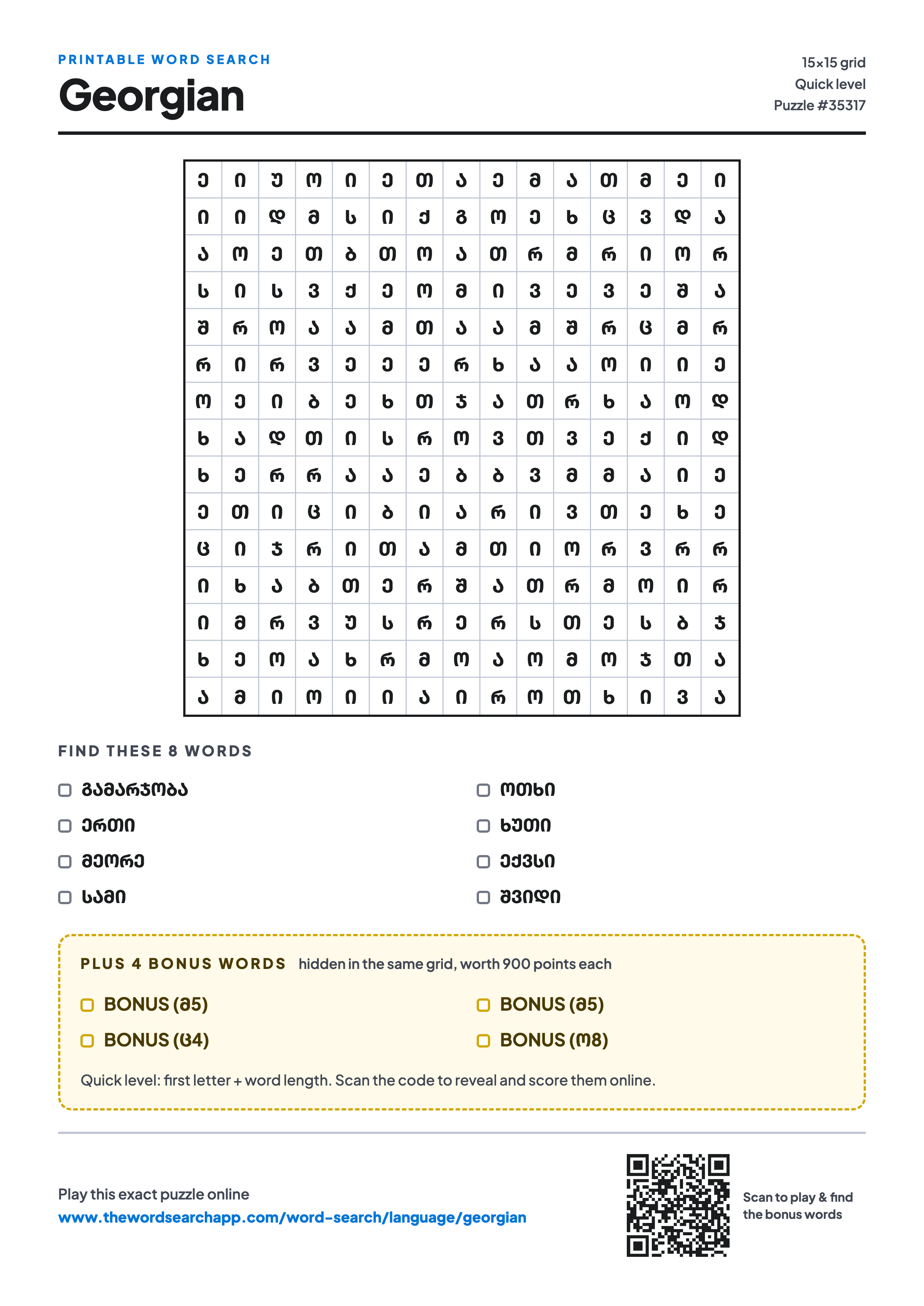 Printable Georgian word search — 15×15 letter grid with 8 words to find including ᲒᲐᲛᲐᲠᲯᲝᲑᲐ, ᲔᲠᲗᲘ, ᲛᲔᲝᲠᲔ, plus 4 hidden bonus words
