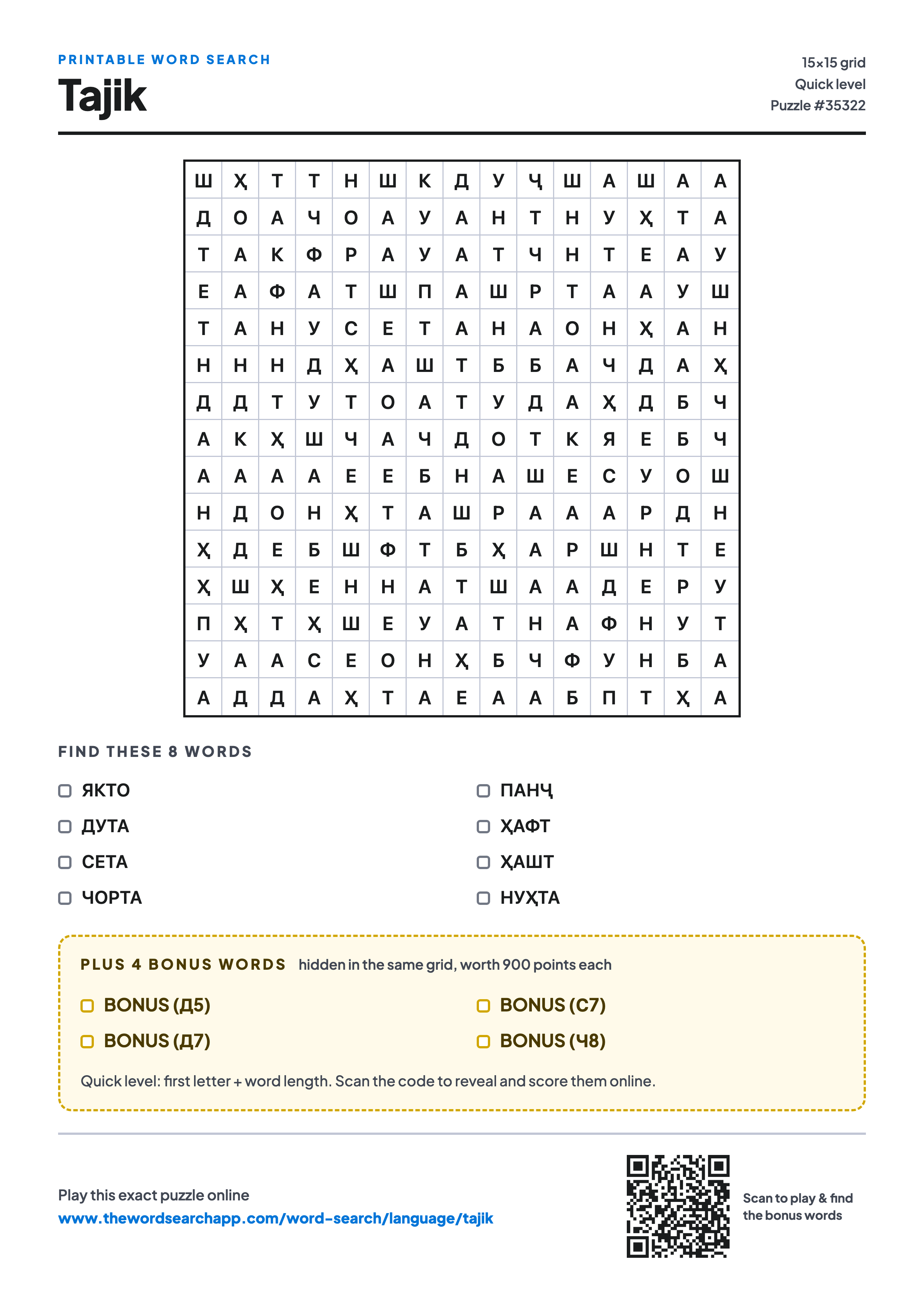 Printable Tajik word search — 15×15 letter grid with 8 words to find including ЯКТО, ДУТА, СЕТА, plus 4 hidden bonus words